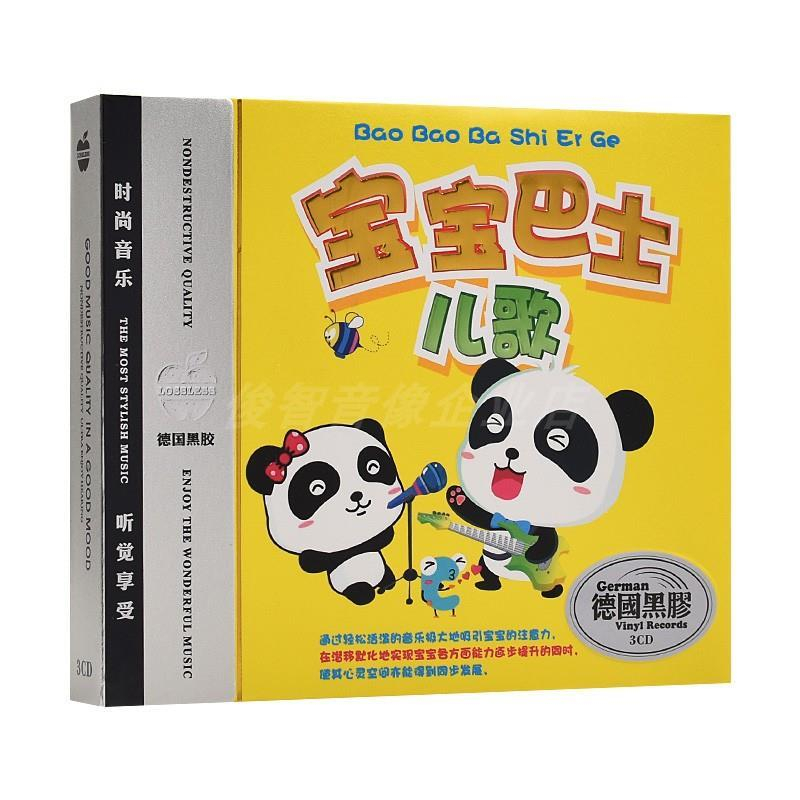 Baby Nursery Song - 3枚組/ボックス 正規品 ベイビーバス こどもの歌CDディスク 幼稚園児向け童謡 ビニールCD