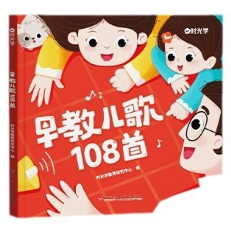 Baby Nursery Age - 幼児向け童謡108曲、子供の啓蒙、0～6歳の赤ちゃん向け幼児教育本