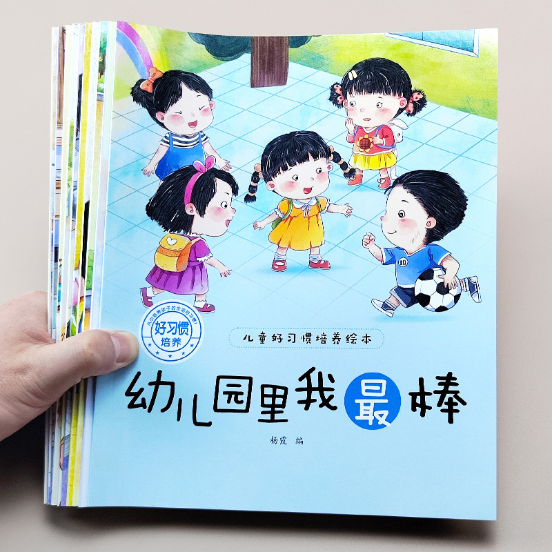 絵本で子供たちに良い習慣を身につけさせる、乳児の良い習慣を身 - Baby Nursery Age のレビューと価格